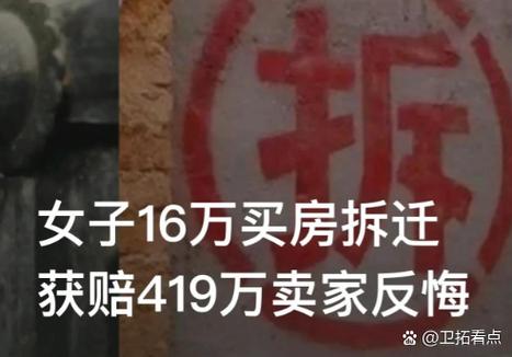 卖房第二天后悔了