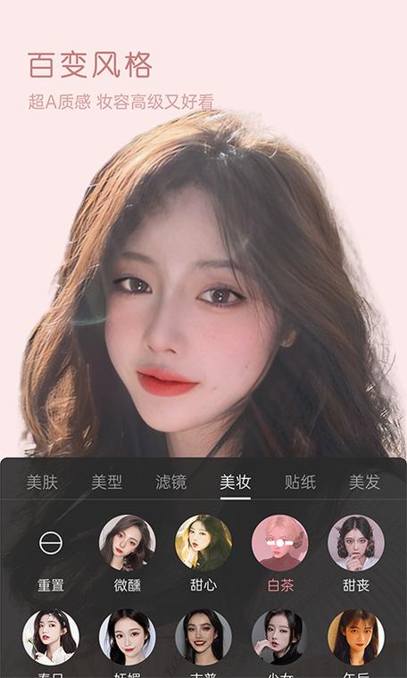 视频聊天美颜软件