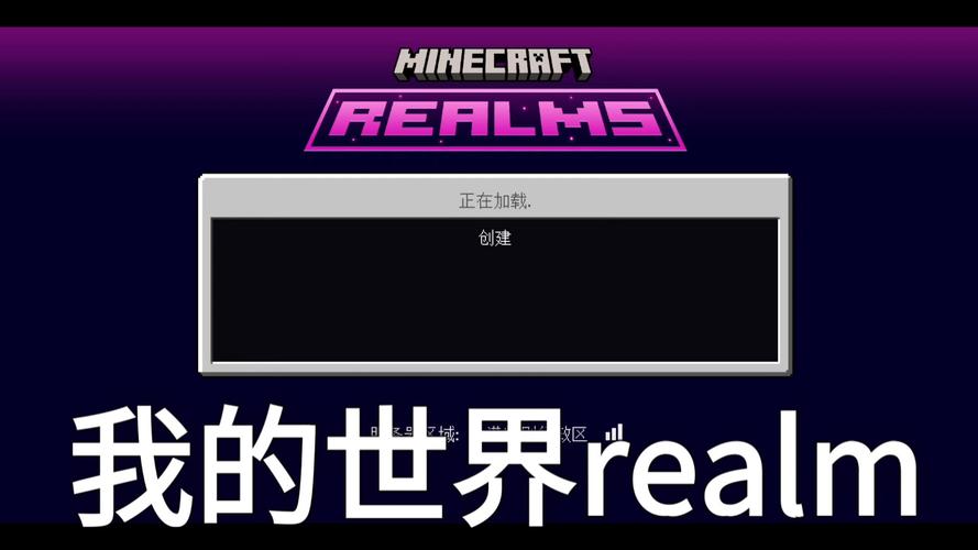 我的世界realms怎么加入