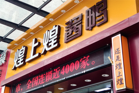 广州皇上皇门店地址