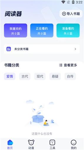 御书屋自由阅读器绿色版测评