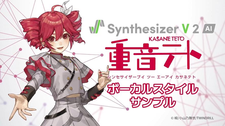 重音tetoSV2