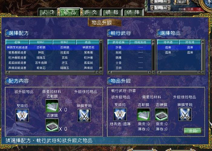 三国群英传7怎么获得武将图标