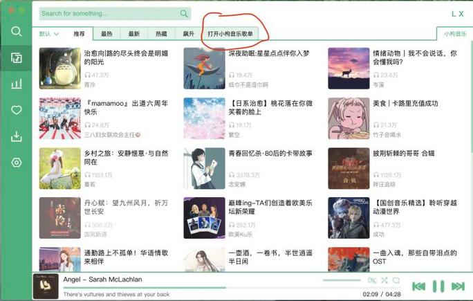 网易云歌单如何导入qq音乐