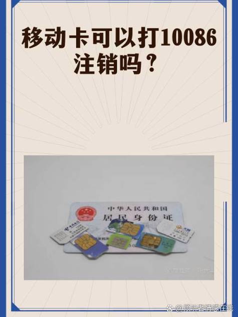 移动合约期内强制销号