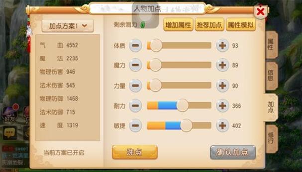 梦幻西游手游69方寸加点方案
