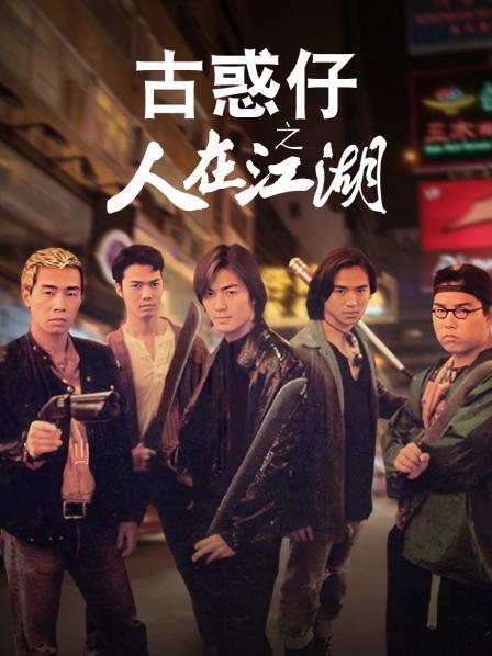 古惑仔之龙在江湖电影