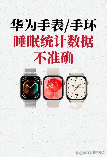 华为手环睡眠数据不显示