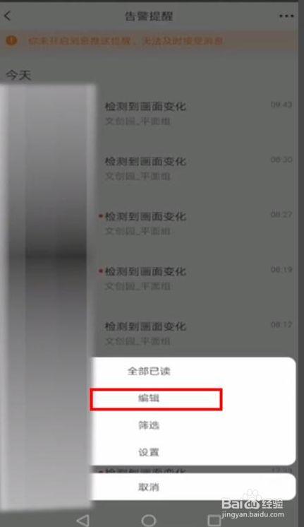 百度摄像头怎么关闭