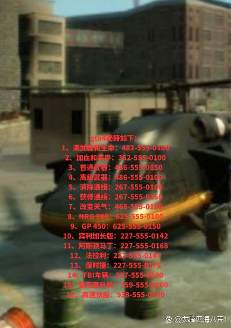 gta4作弊码大全pc版下载