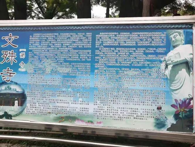 古文殊寺查封原因详解