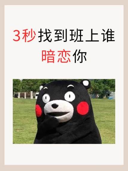 如何知道班里谁在暗恋你