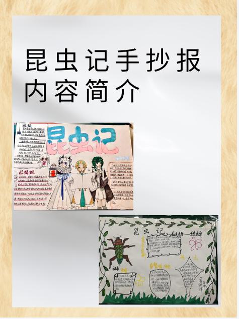 昆虫记简介与主要内容游戏截图