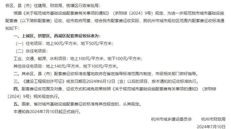 基础费是什么