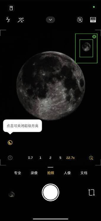 小米17出现月亮的标志如何关闭呢
