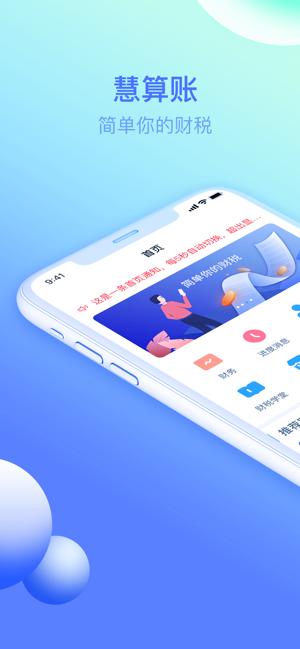 慧算账app下载