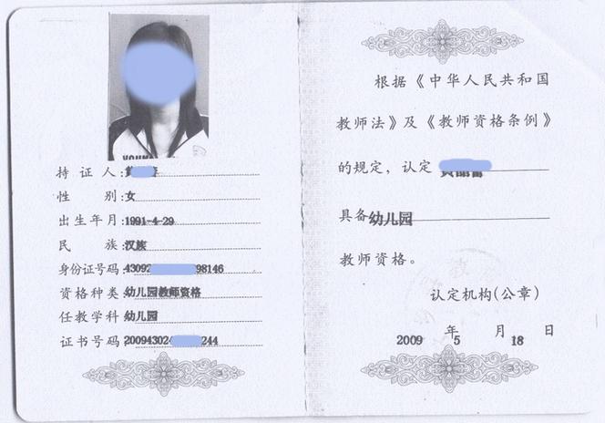 考幼师证怎么报名
