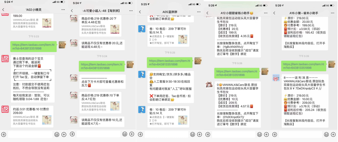 微信返利机器人