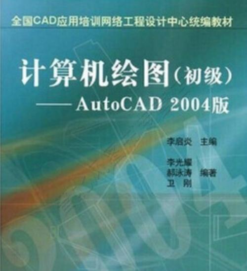 autocad2004下载电脑版