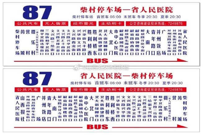 太原公交优惠政策最新