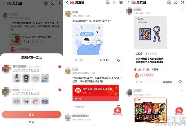 淘友圈被取消了吗