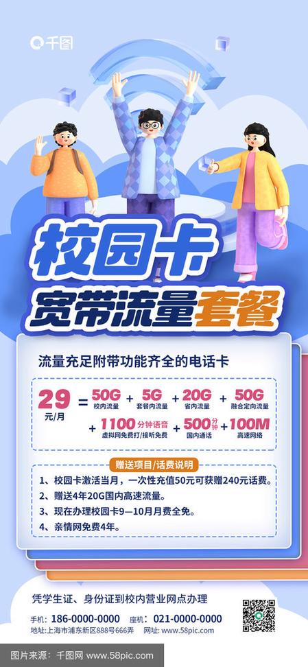 校园大学霸流量套餐详细说明
