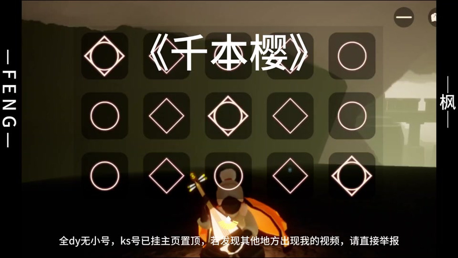 光遇千本樱一指
