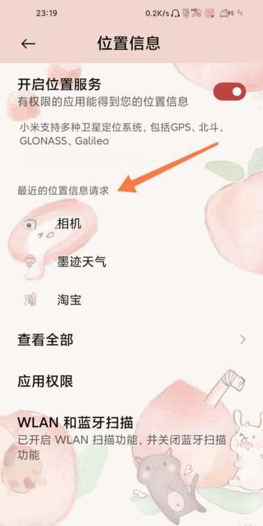 小米账号查找手机位置