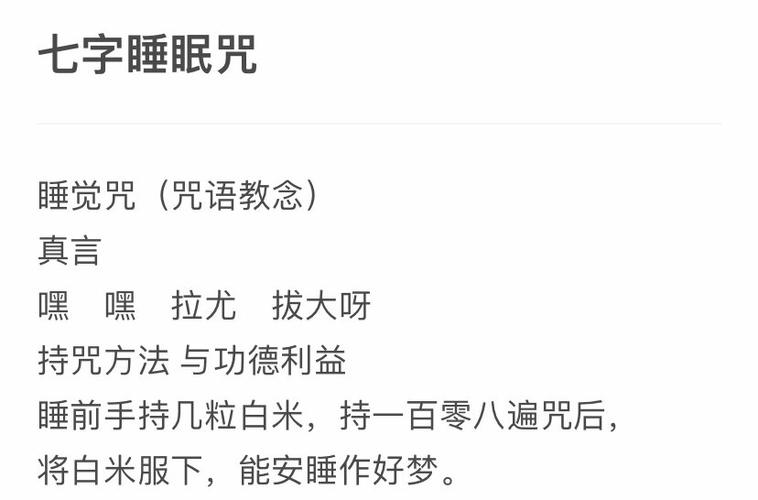 睡眠咒(念一遍)