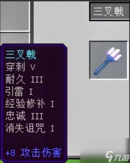 三叉戟用什么附魔