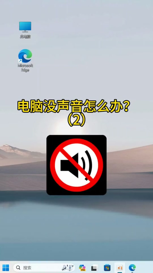 电脑声音拉上去又跳下来