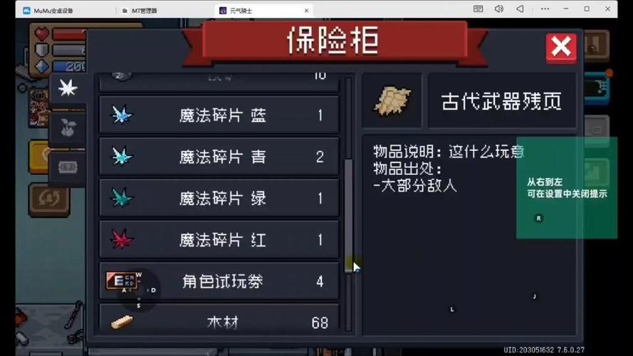 元气骑士7.6.0池鸳内置菜单缩略图
