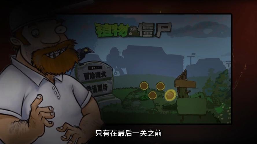 植物大战僵尸怪谈规则