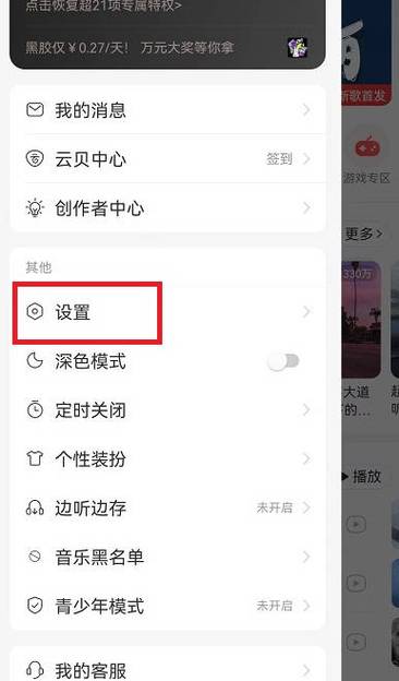 怎么让音乐显示在锁屏上