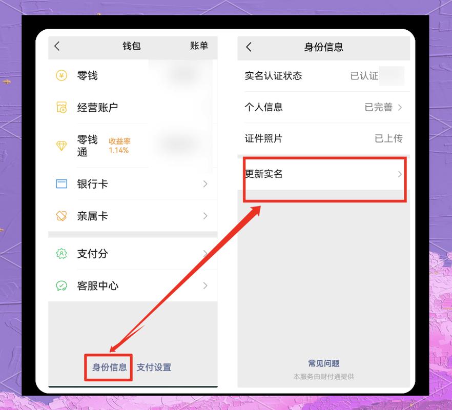 微信支付受限改实名认证解决