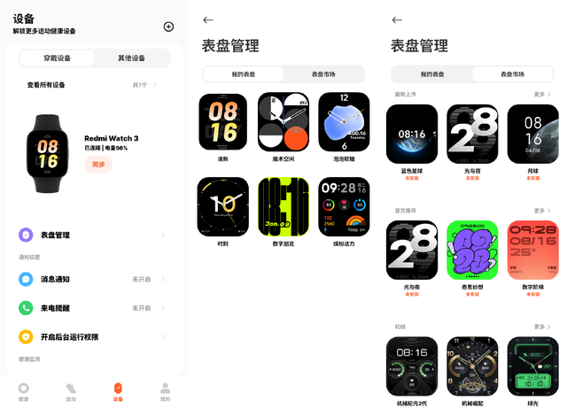 红米watch4怎么下载音乐