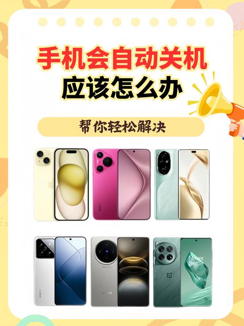 手机为什么会自动关机?