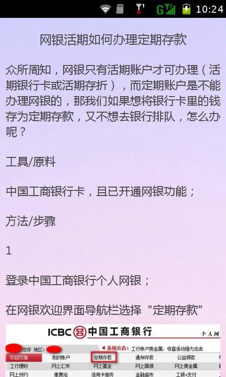 手机银行转账到存折的注意事项
