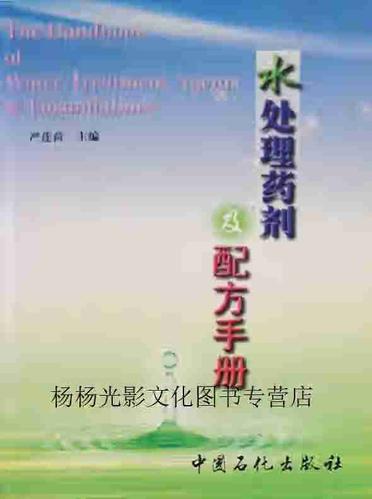 水处理药剂及配方手册图标
