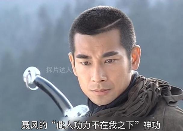 不在我之下神功详解