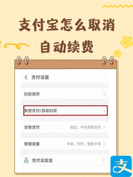 用支付宝支付的连续包月如何关闭