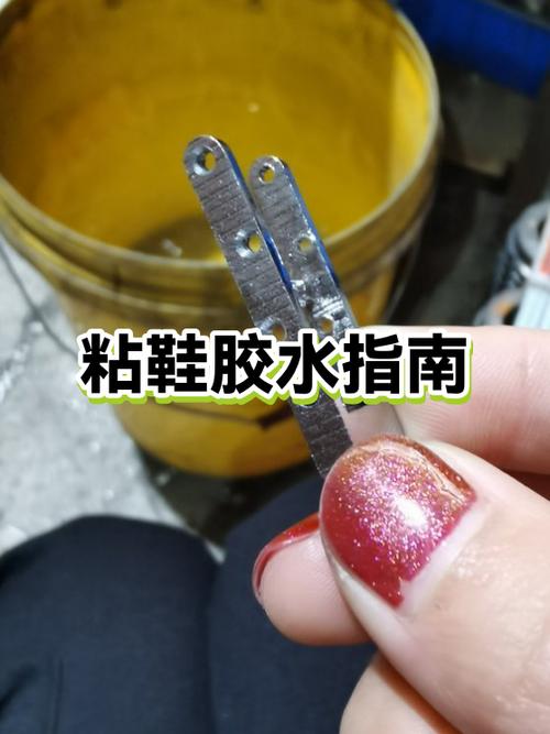 自制粘鞋胶水配方