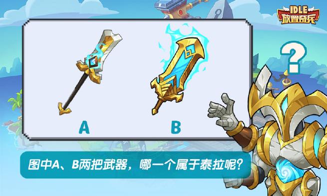 放置奇兵泰拉
