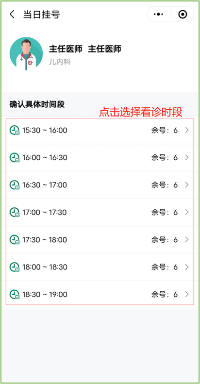 手机挂号预约步骤