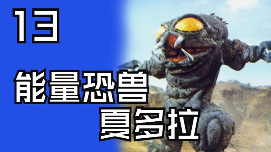 流星人类zone怪兽大全
