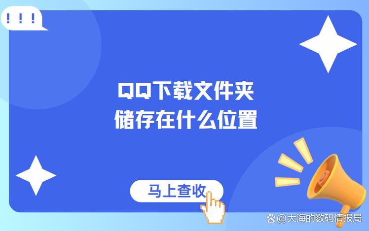 电脑qq下载文件默认存储位置
