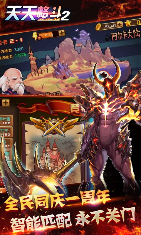 天天格斗2单机破解版