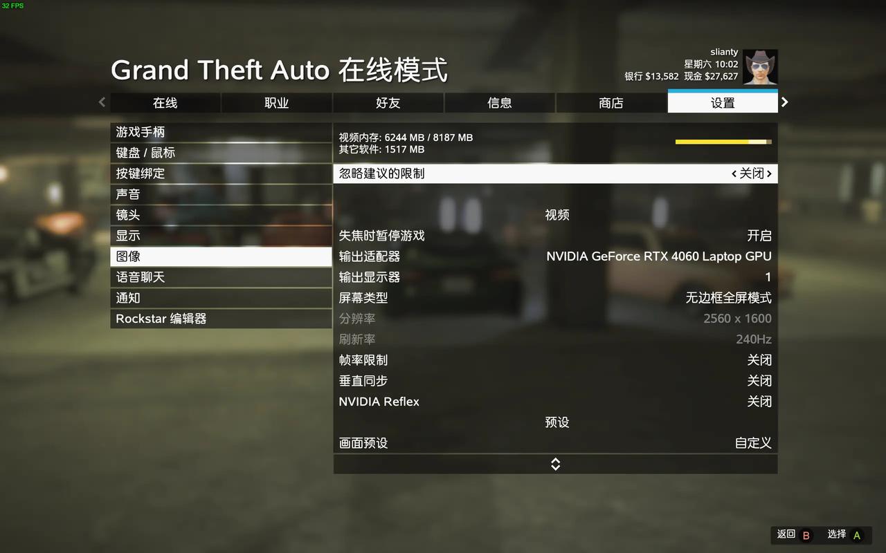 gta5特效全开怎么设置