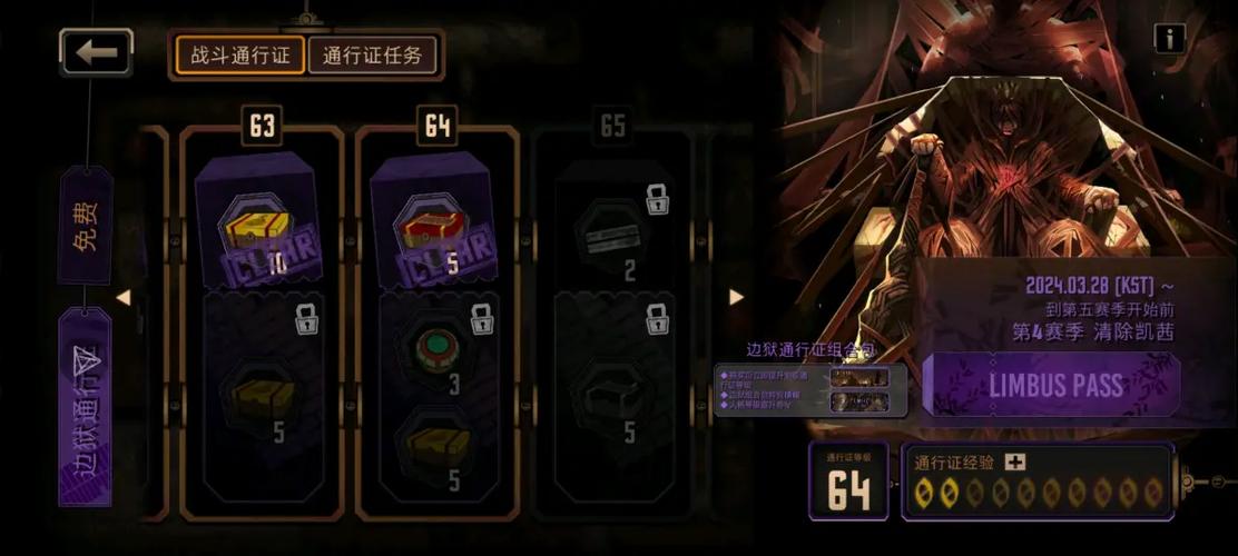 边狱巴士轨道线奖励