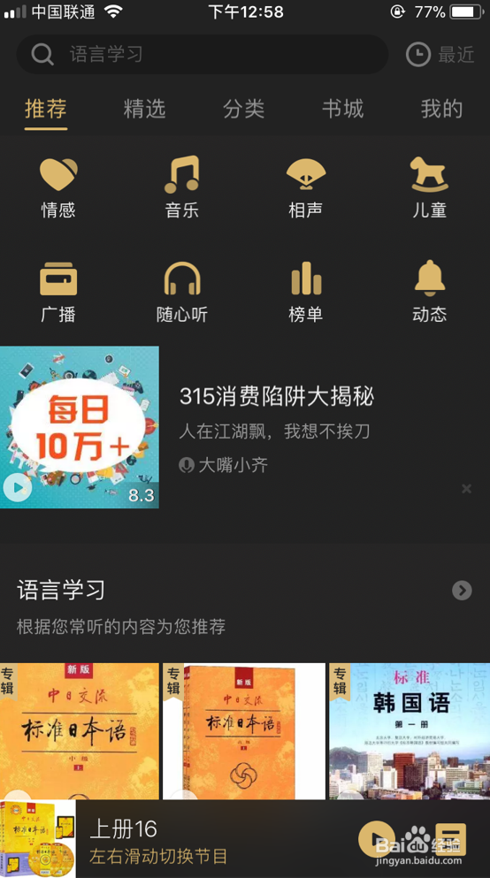 企鹅fm会员免费账号